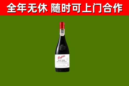 和田市烟酒回收奔富红酒.jpg